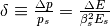 \delta \equiv \frac{\Delta p}{p_s} = \frac{\Delta E}{\beta_s^2 E_s}